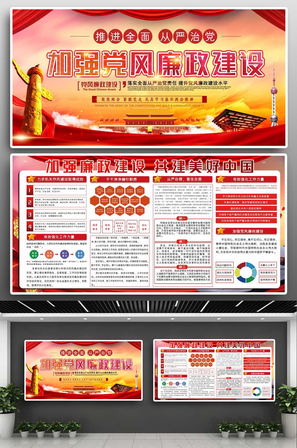 加强党风廉政建设共建美好中国素材