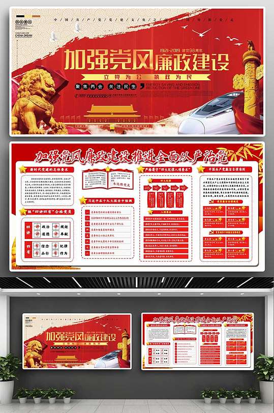 红色党政加强党风廉政建设共建美好中国