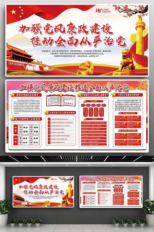 加强党风廉政建设党政清正廉洁廉政9