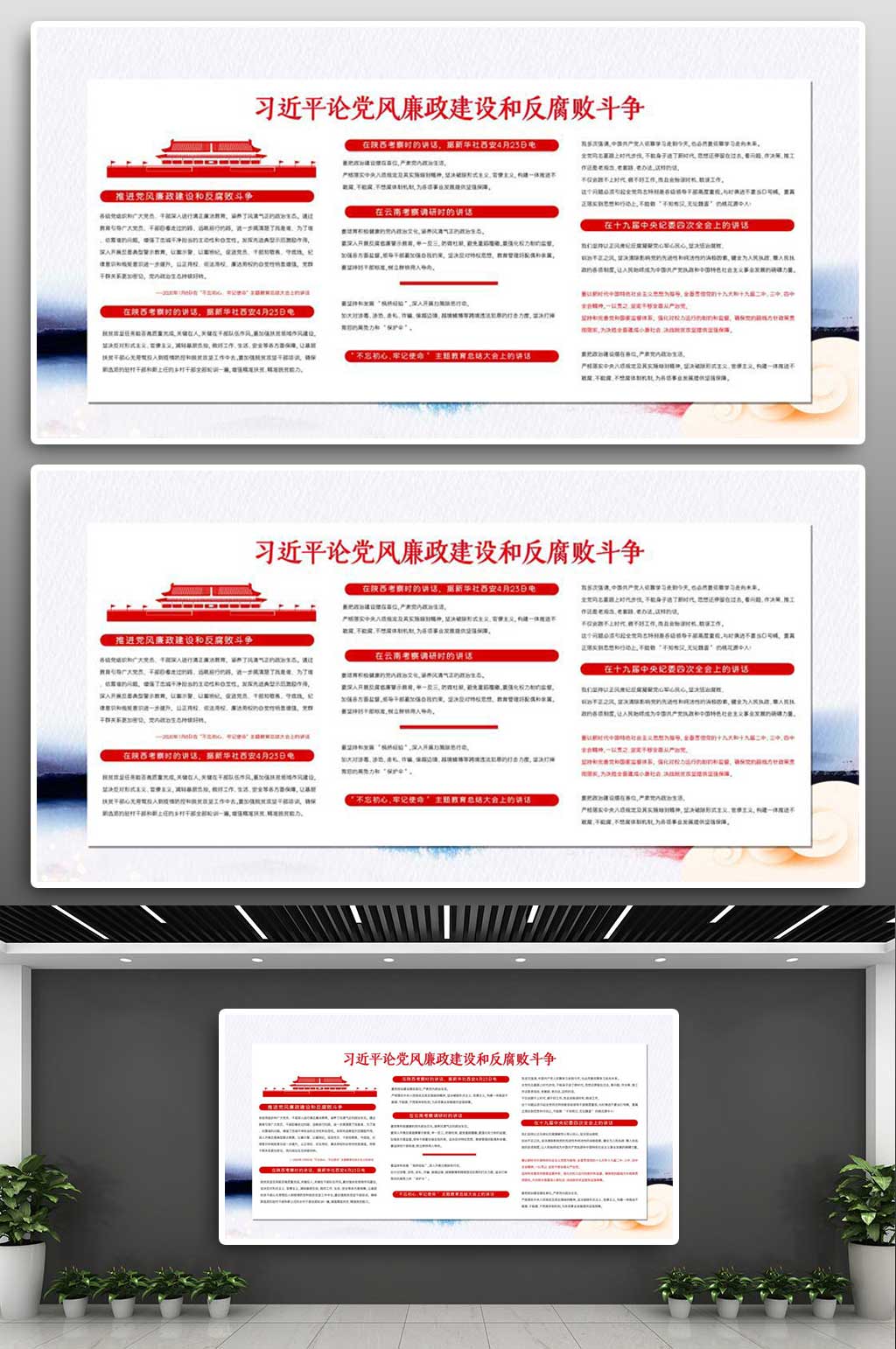 简约习近平廉政建设反腐败斗争党政清正廉洁素材