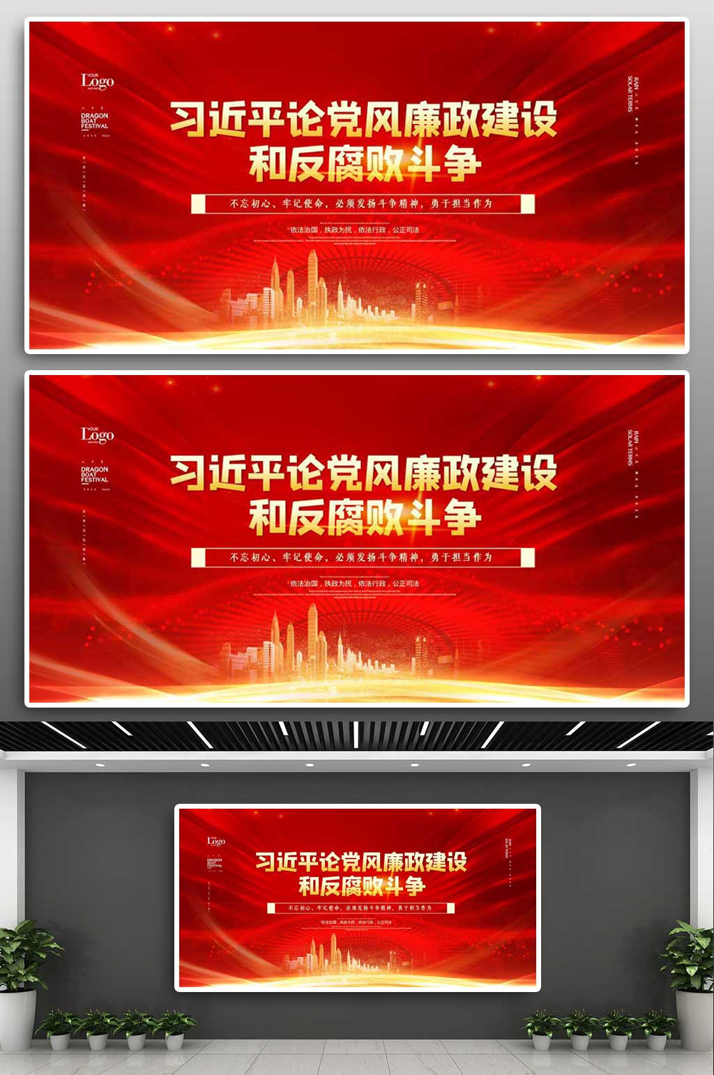 红色党风廉政建设反腐败斗争党政清正廉洁素材