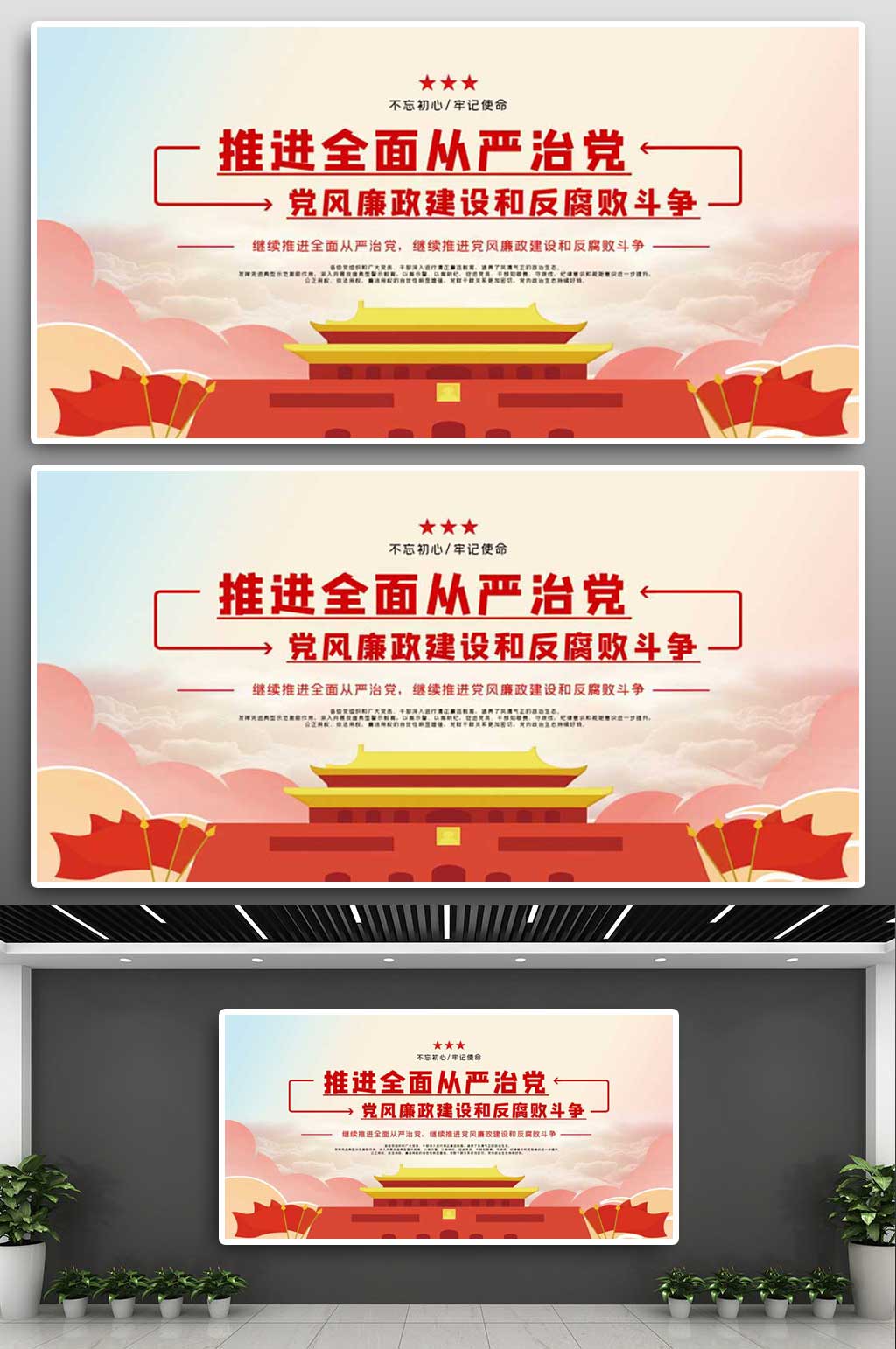 反腐败斗争廉政建设党政清正廉洁廉政素材