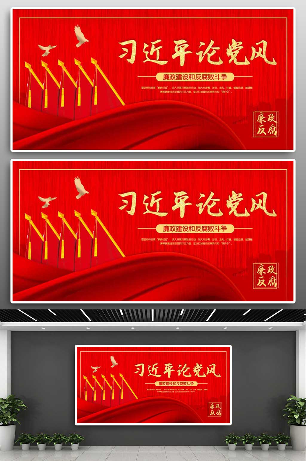 习近平论党风党政清正廉洁廉政素材