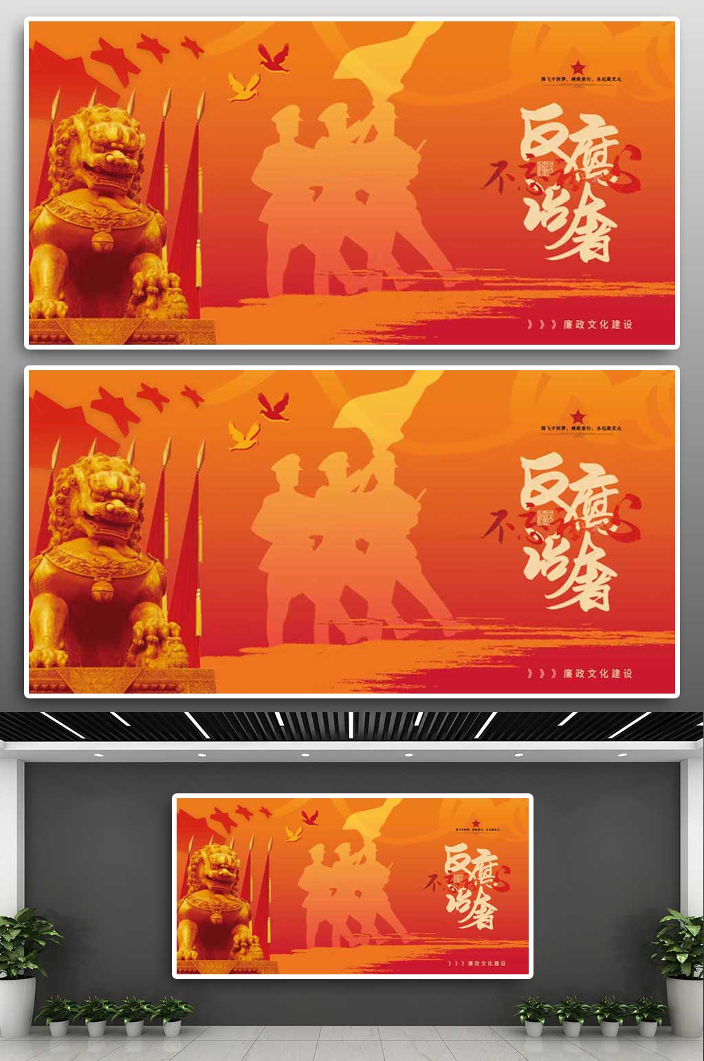 不忘初心反腐倡廉党政清正廉洁廉政素材