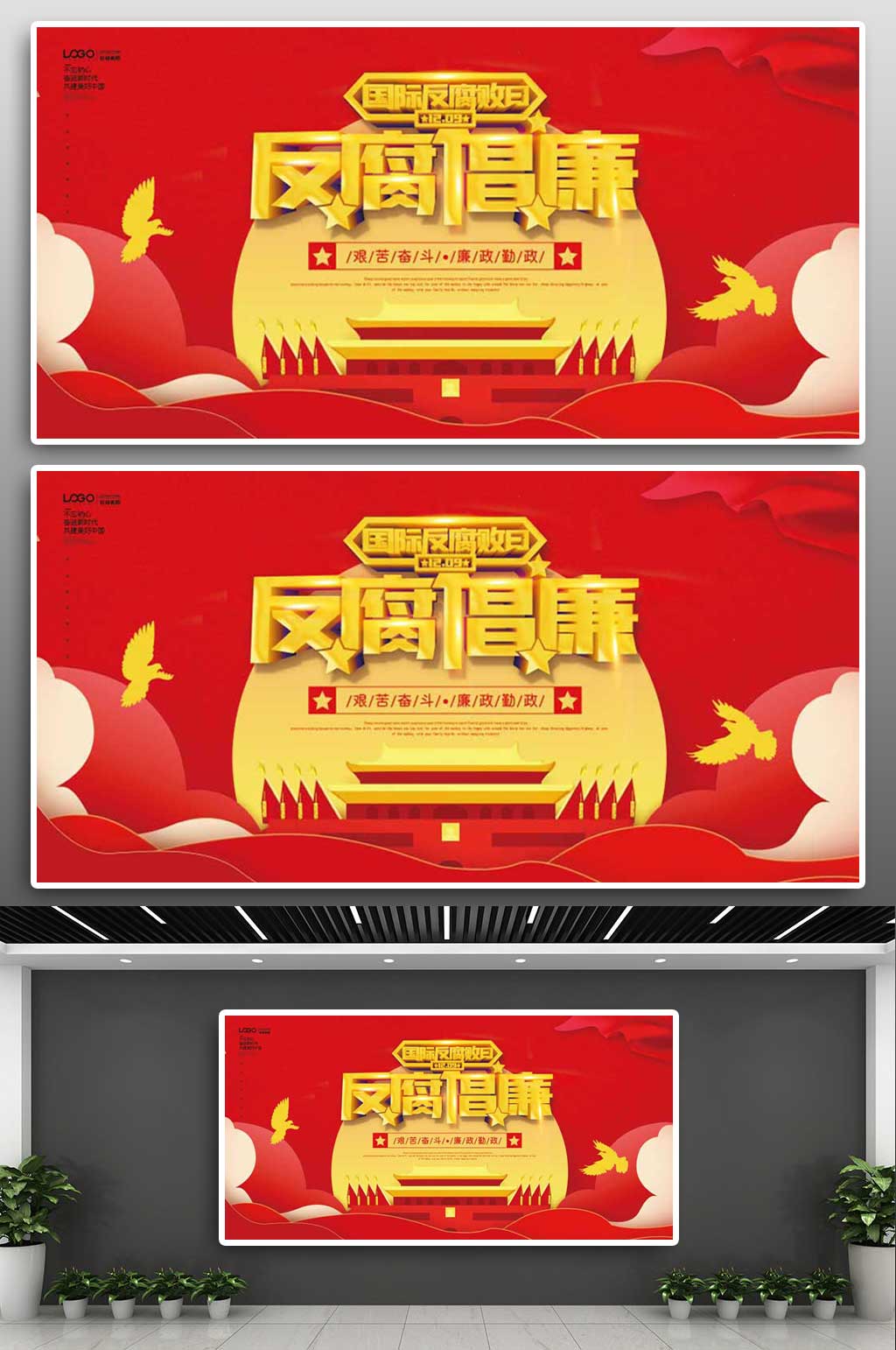 反腐倡廉党政清正廉洁廉政素材