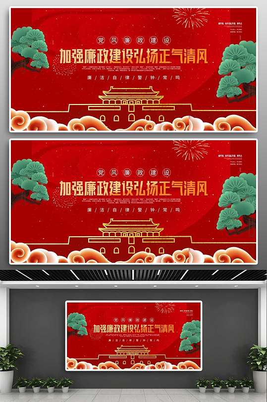 加强廉政建设弘扬正气清风党政清正廉洁廉政