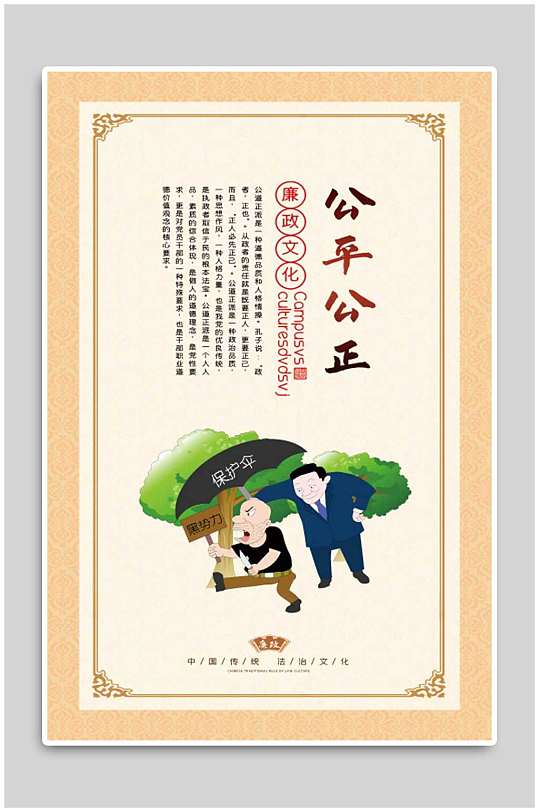 廉政公平公正图片-廉政公平公正素材下载-众图网