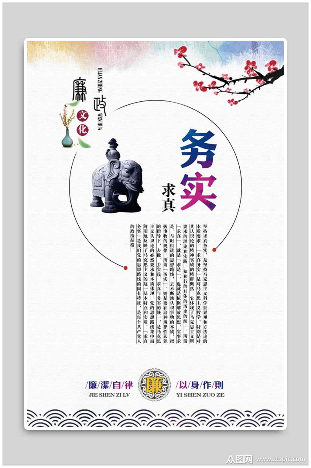 务实勤政党政清正廉洁廉政