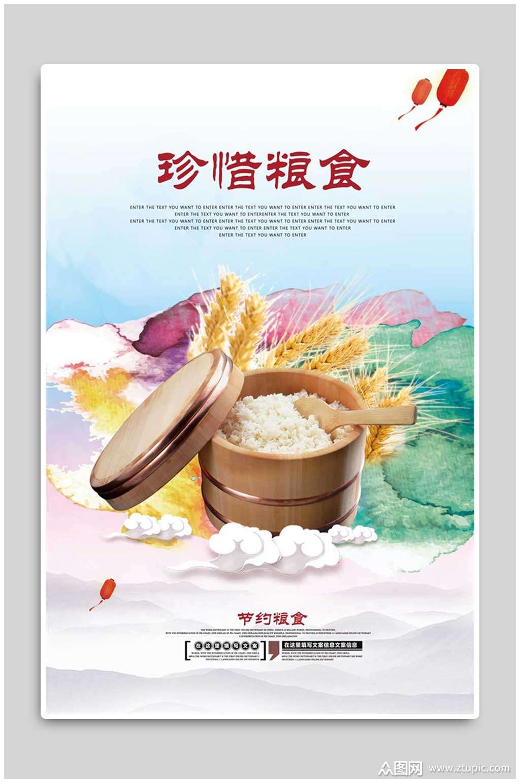 珍惜粮食光盘行动节约粮食宣传海报