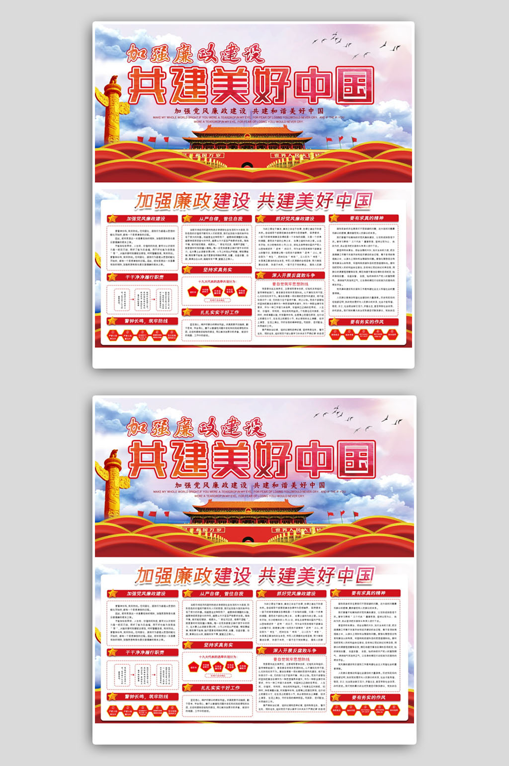 红色天安门党政清正廉洁廉政素材