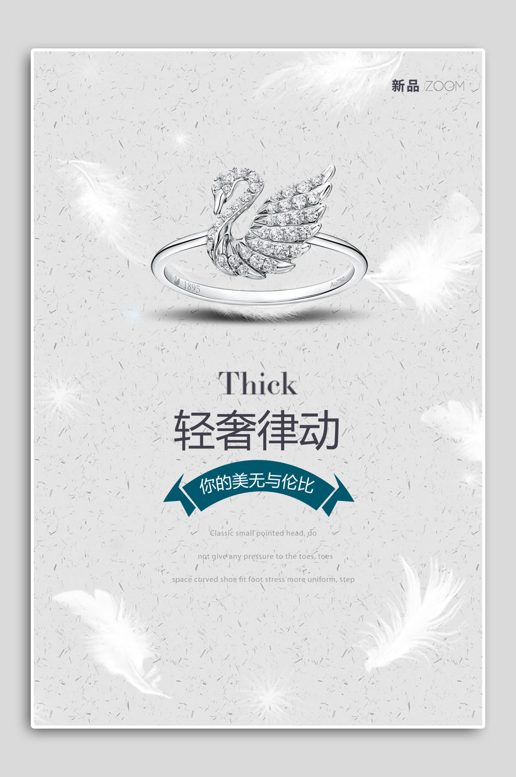 简约高端奢侈品珠宝首饰海报