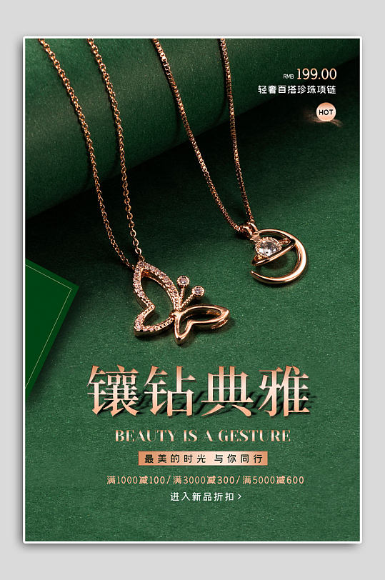 绿色高端奢侈品珠宝首饰海报