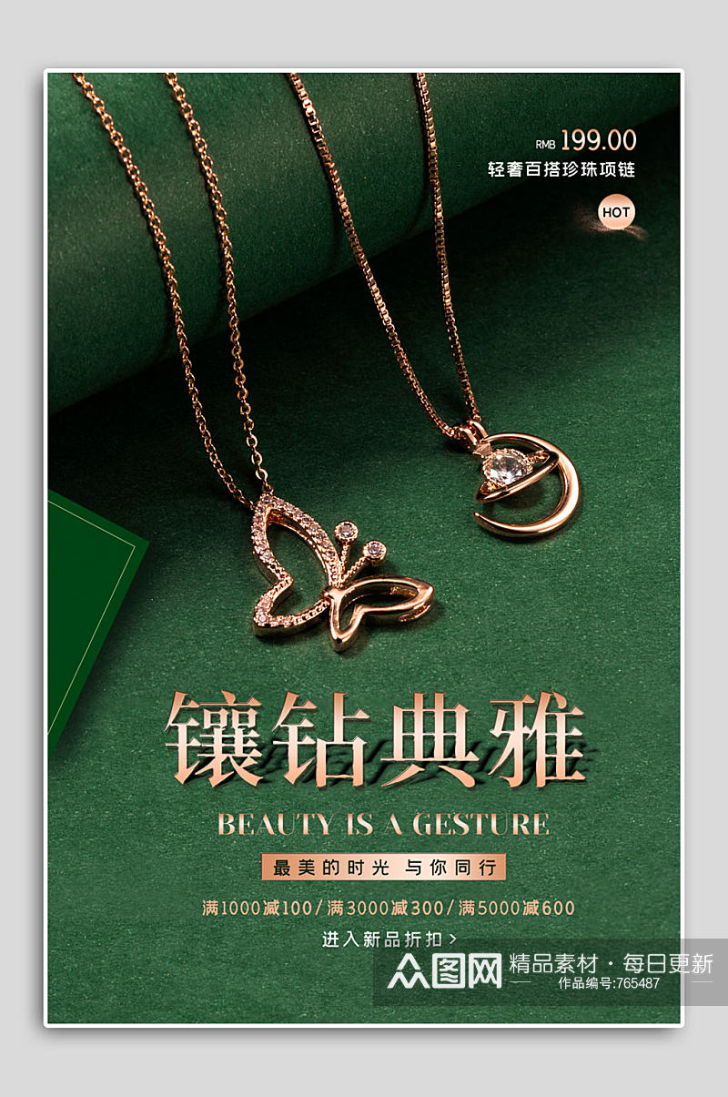 绿色高端奢侈品珠宝首饰海报素材