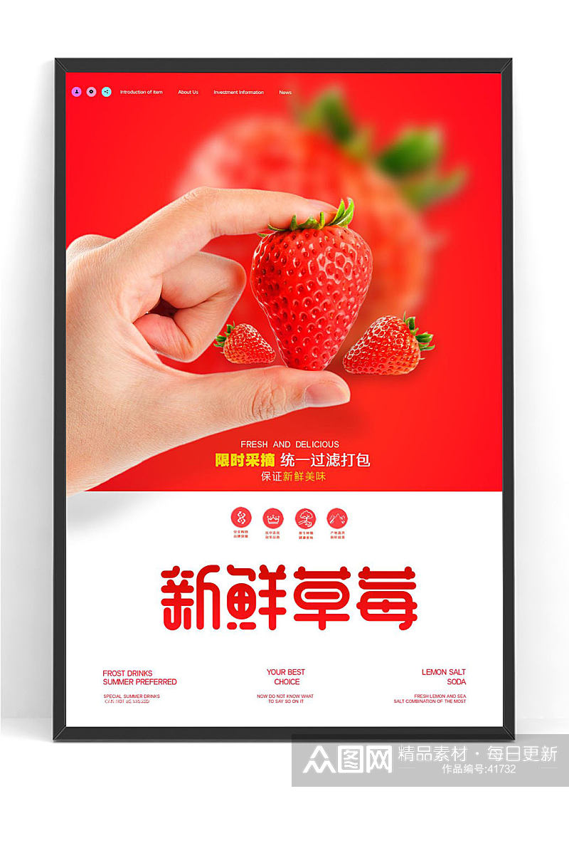 简约创意新鲜草莓海报设计素材