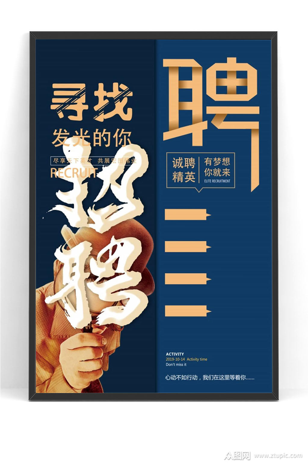 通用可编辑招聘海报模板素材