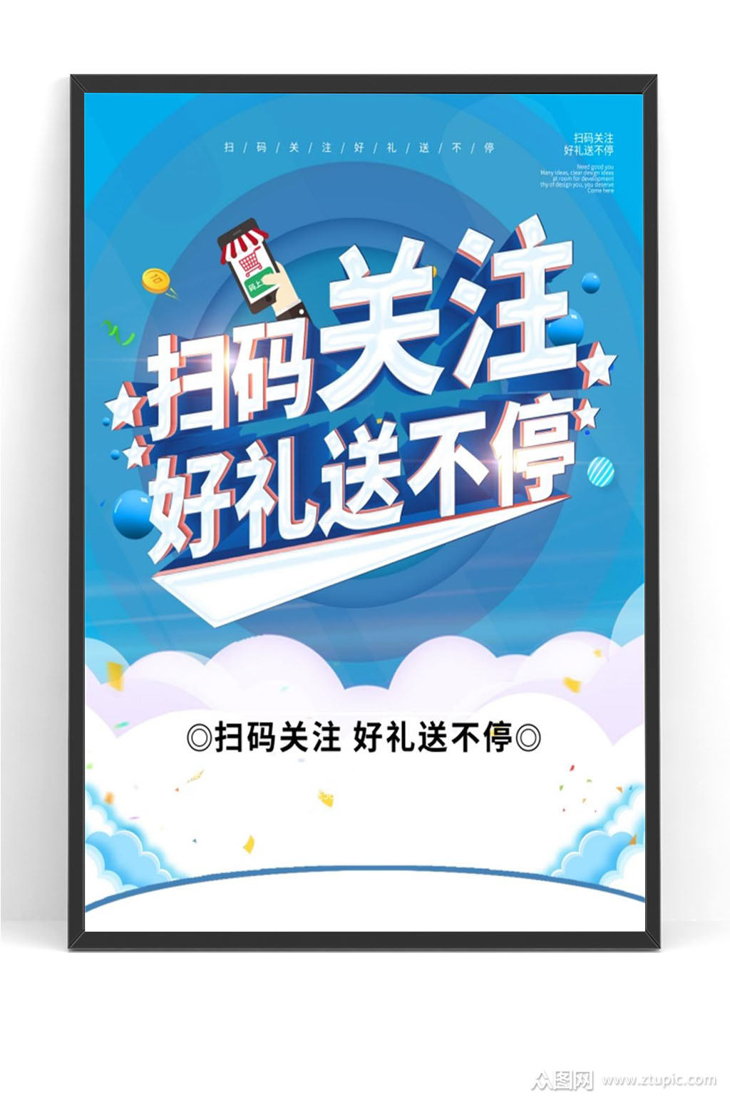 扫码关注海报模板设计