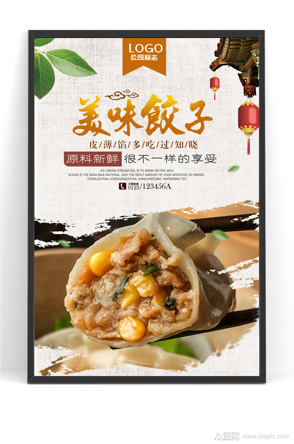 美食海报水饺海报