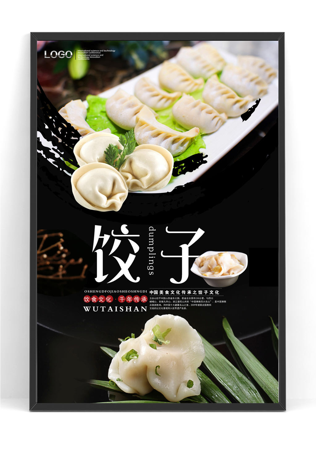 美食海报水饺饺子海报