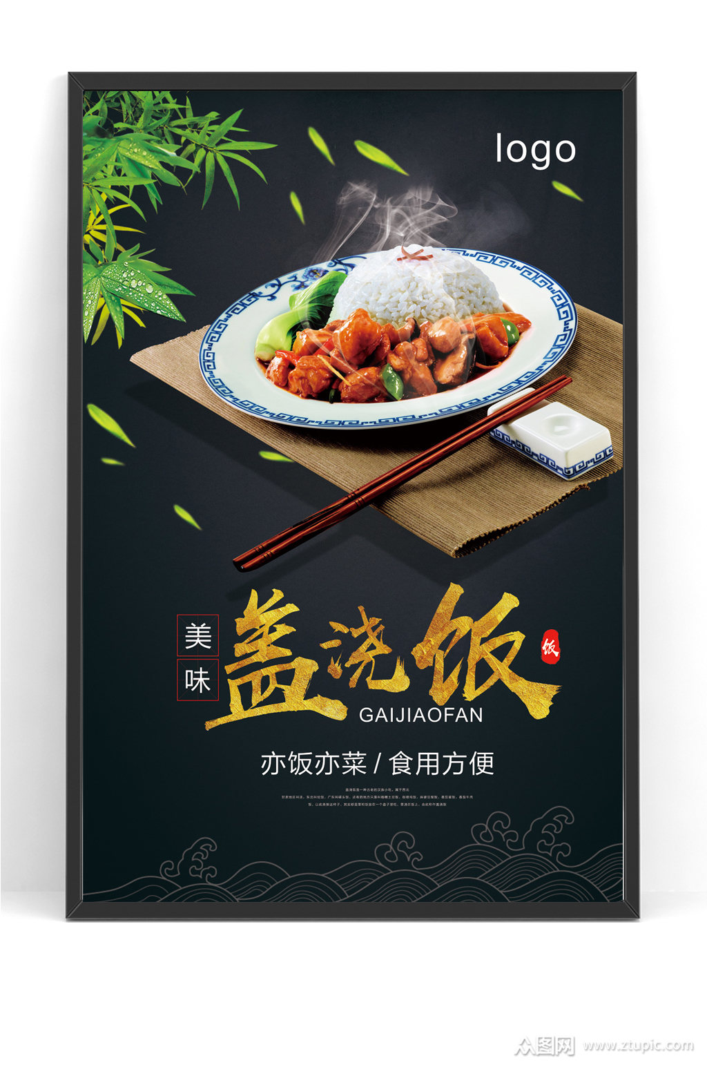 盖浇饭海报宣传素材免费下载,本作品是由浪子燕青上传的原创平面广告