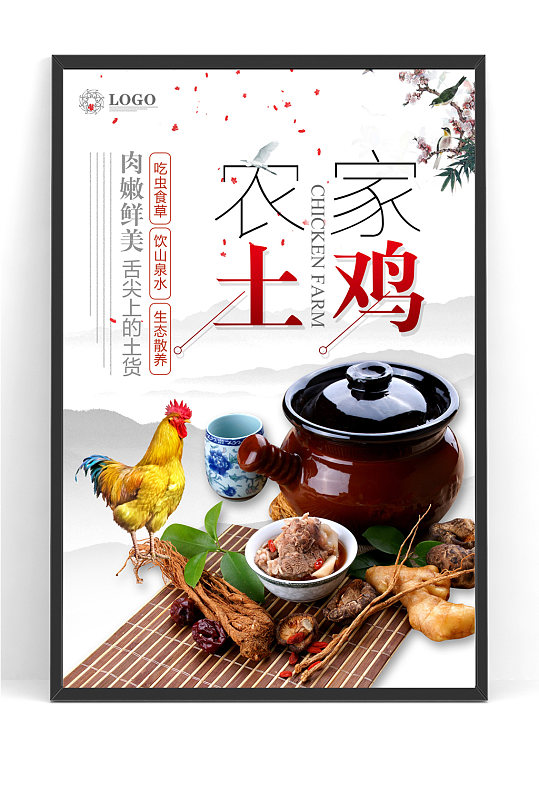 美食广告土农家鸡锅海报-众图网