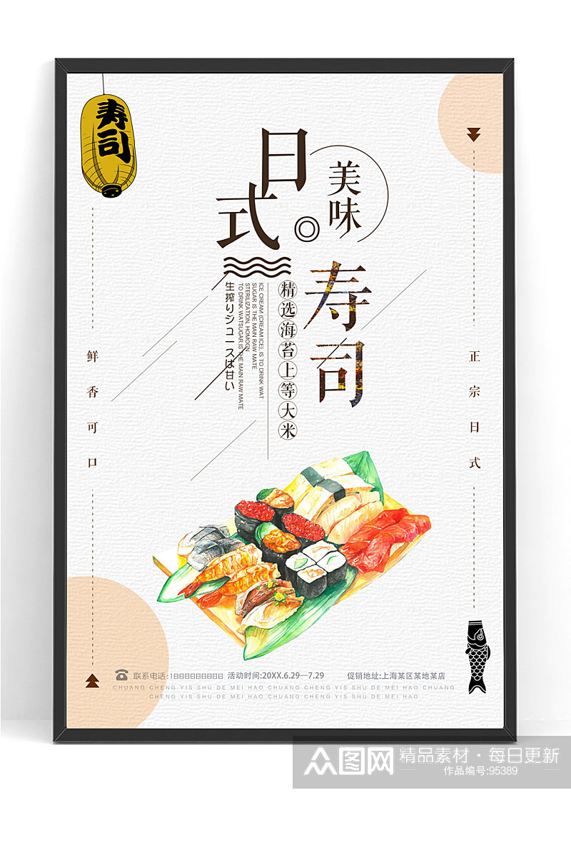 日料寿司美食海报广告素材