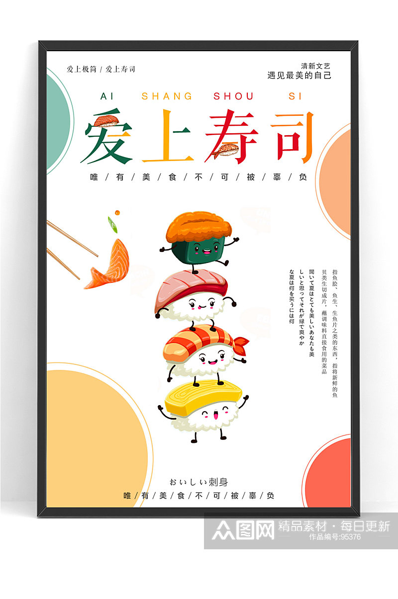 日本日料寿司日式料理海报广告素材