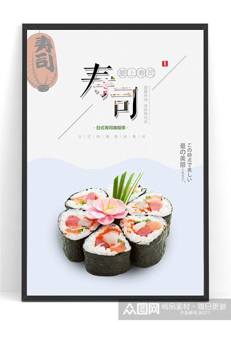 日本寿司日料海报广告素材