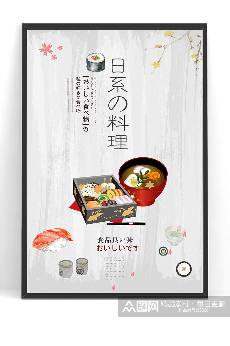 日系料理日式寿司日料海报素材
