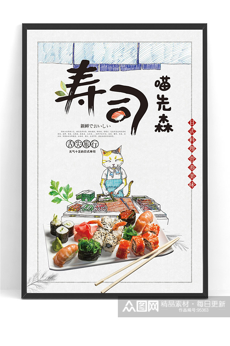 日本料理日式美食海报素材