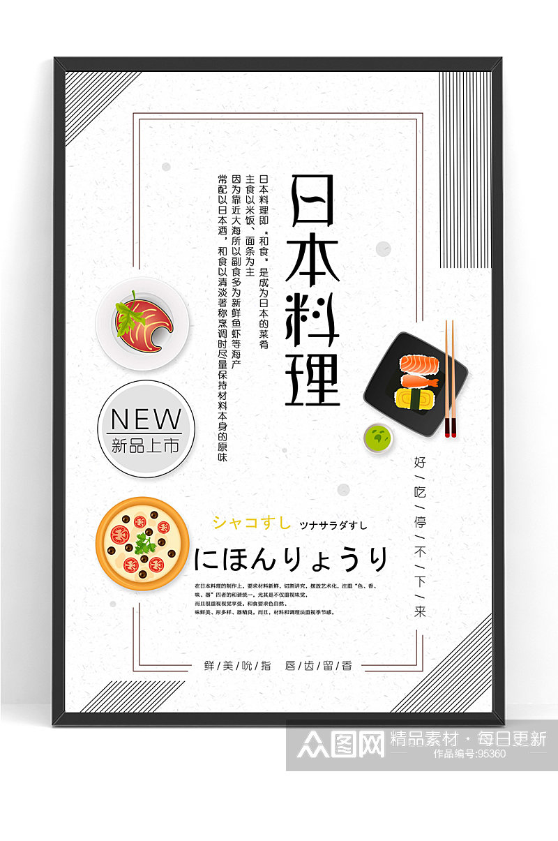 日本料理日系美食海报素材