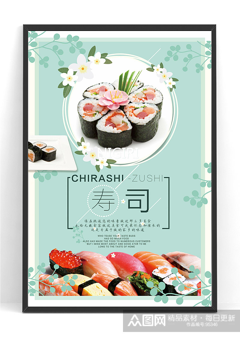 日本料理日系日式料理美食海报广告素材