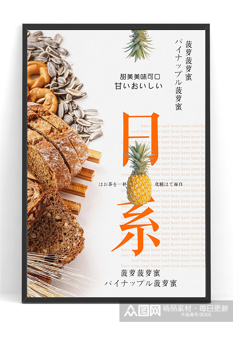 日系美食日本料理海报广告素材