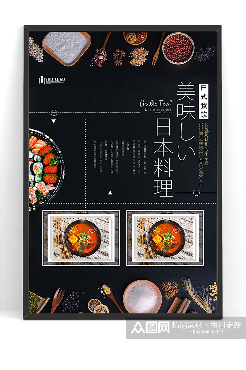日本料理日系美食日式料理海报素材