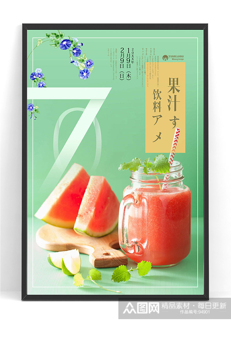清凉夏日西瓜汁冷饮海报素材