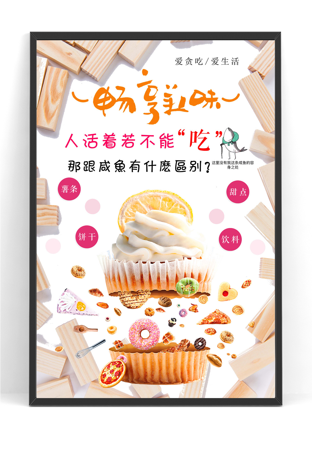 甜点甜品店烘焙海报广告