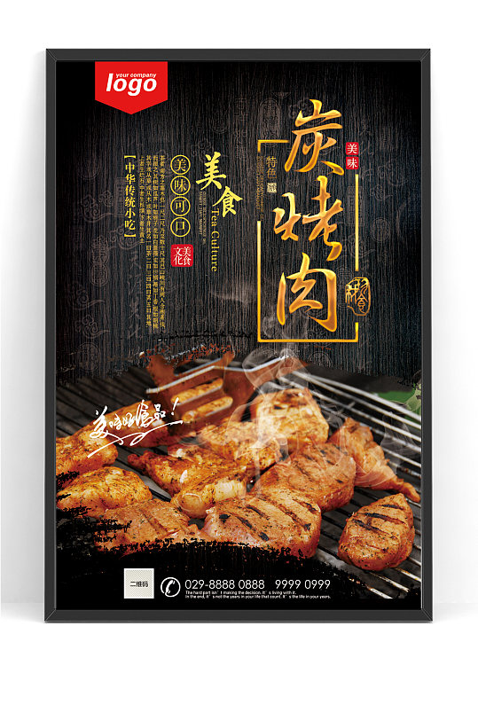 bbq撸串烤肉烧烤店海报立即下载撸串烤肉烧烤店海报广告撸串烤肉烧烤