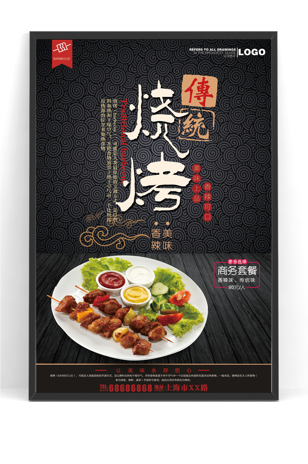 >撸串烤肉烧烤店海报广告