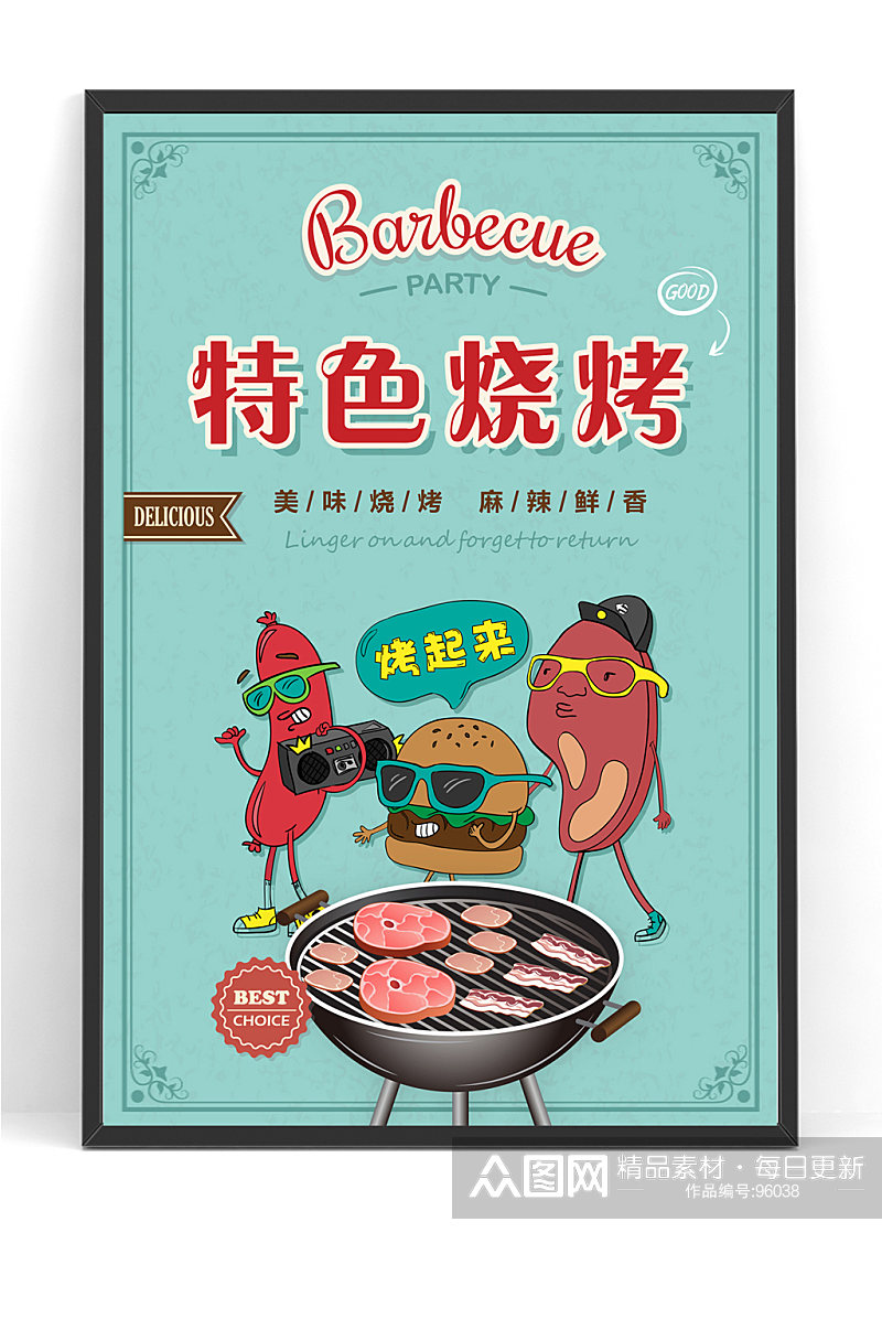 BBQ撸串烤肉烧烤店海报素材