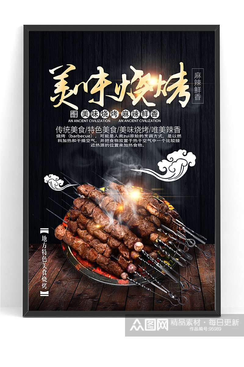 BBQ撸串烤肉烧烤店海报素材