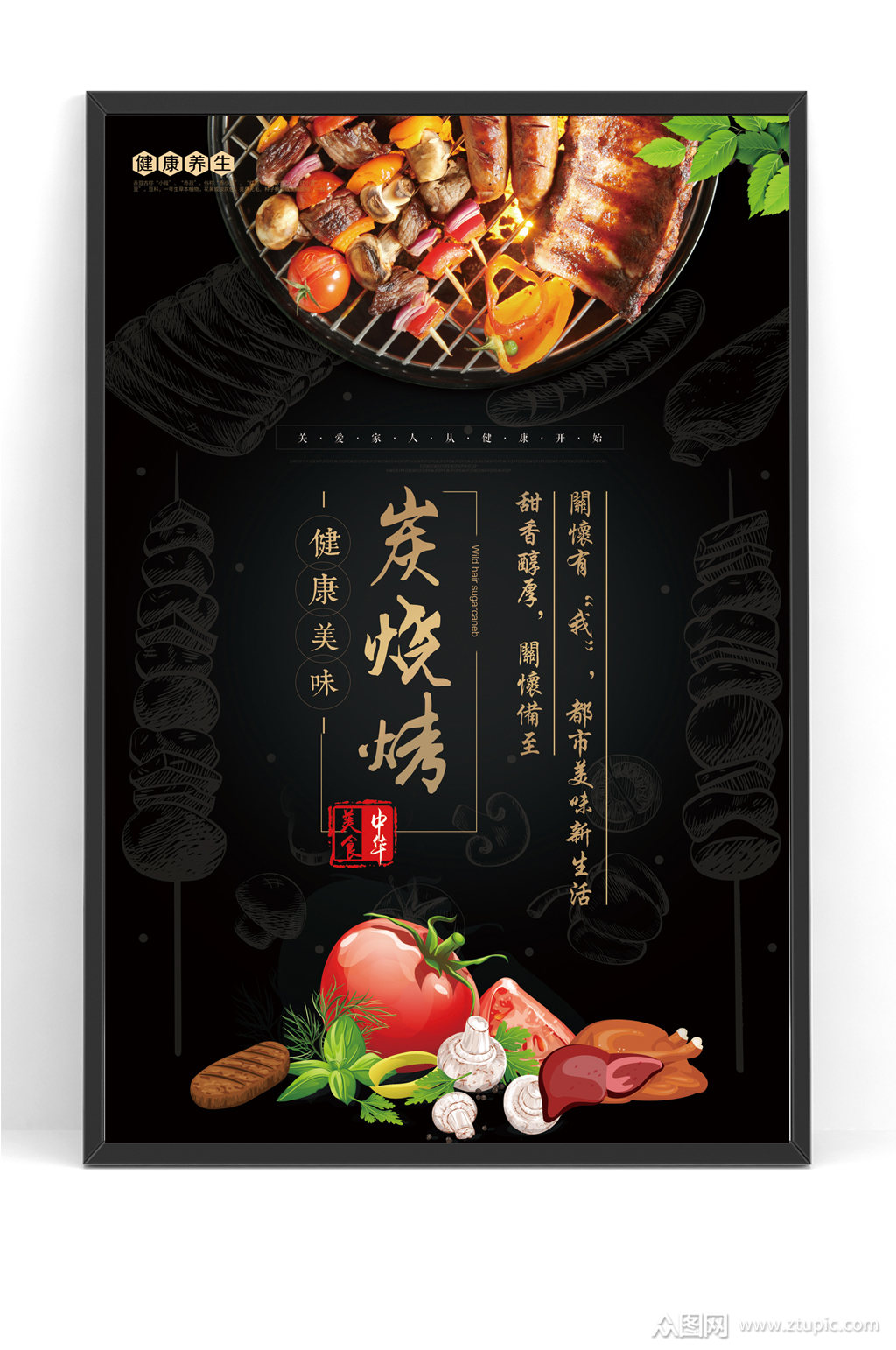 bbq撸串烤肉烧烤店海报模板下载-编号95972-众图网