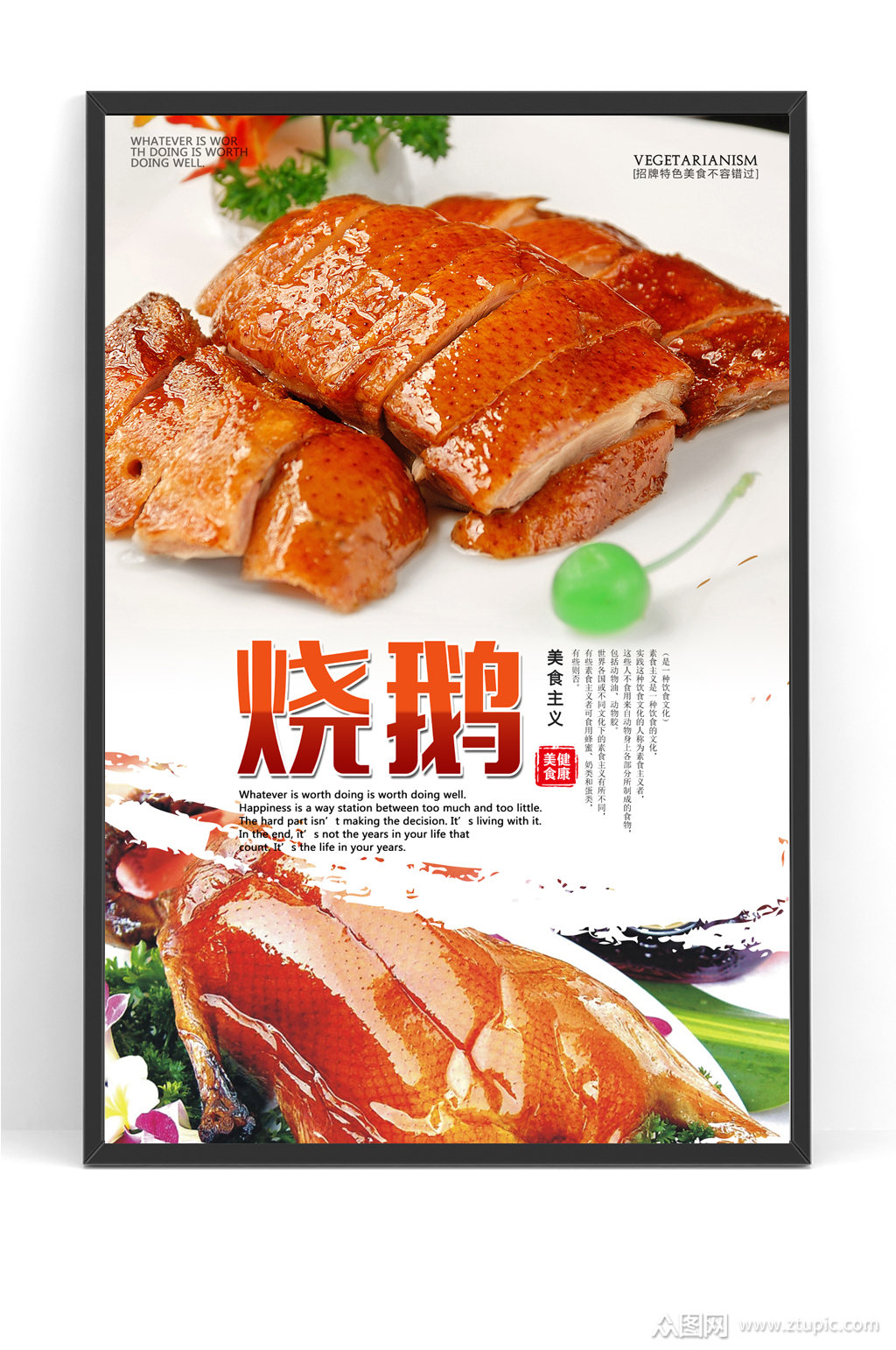 烤鹅撸串烤肉烧烤店海报素材