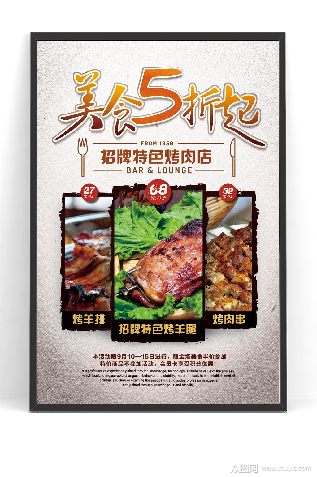 bbq撸串烤肉烧烤店海报