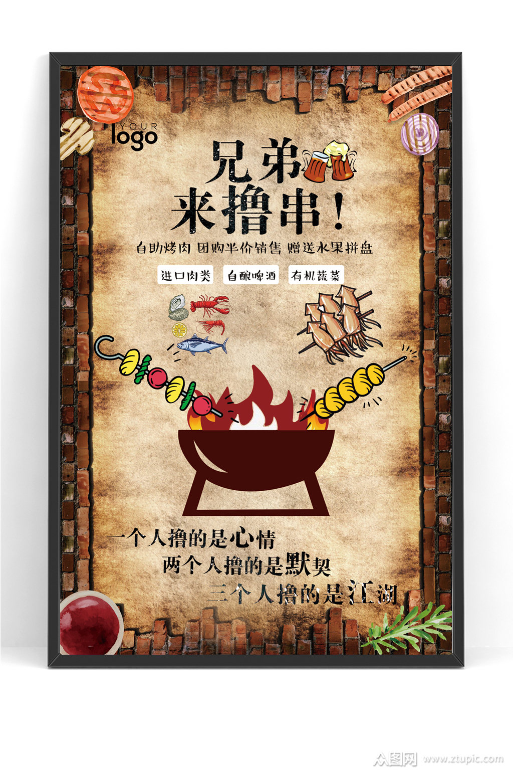 bbq撸串烤肉烧烤店海报素材