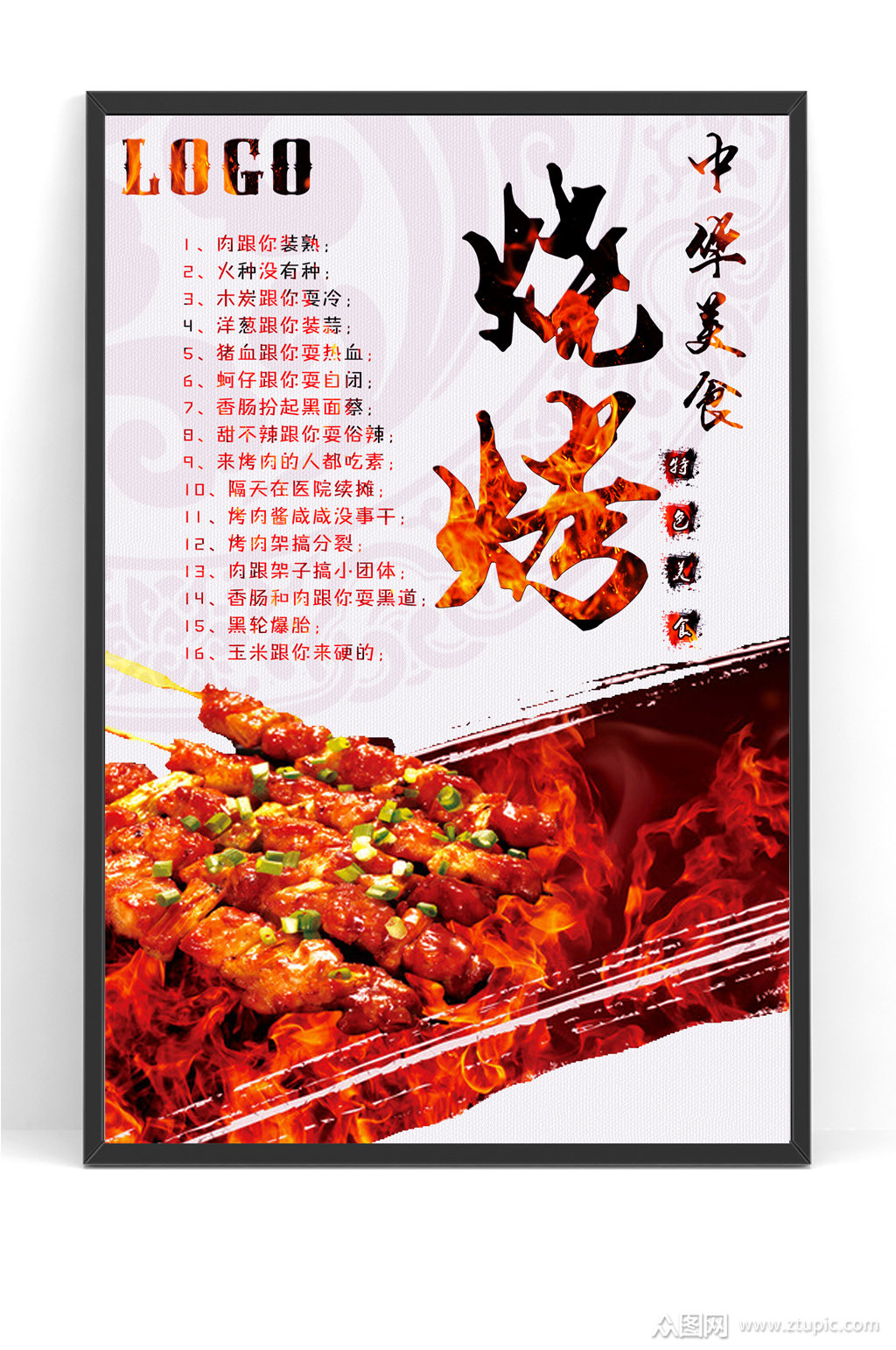 烤肉烧烤店夜宵