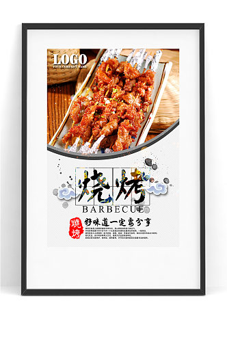 BBQ撸串烤肉烧烤店海报