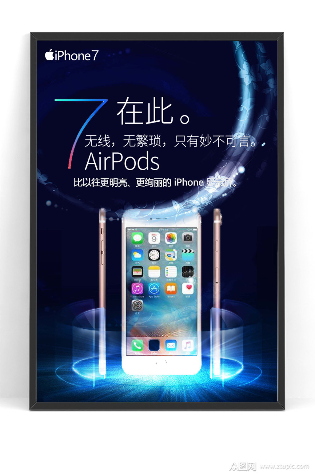 智能手机新品上市海报