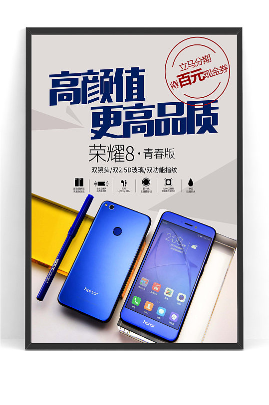 智能手机新品上市海报