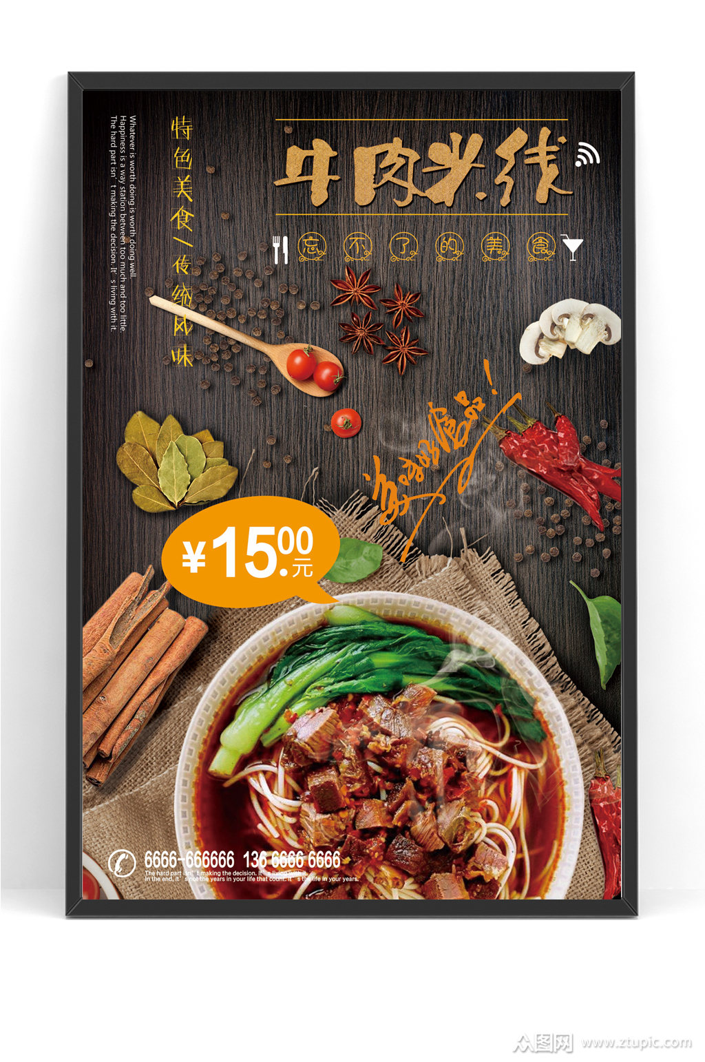 牛肉米线海报展示