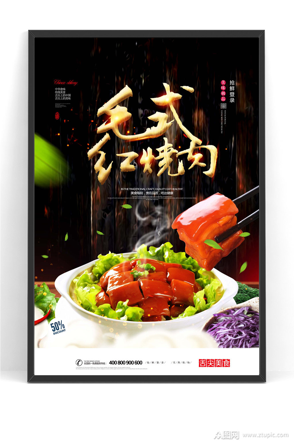 美食红烧肉菜品海报