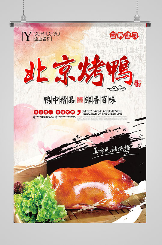 北京烤鸭美食海报